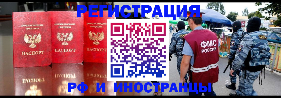 прописка штамп в Донецке