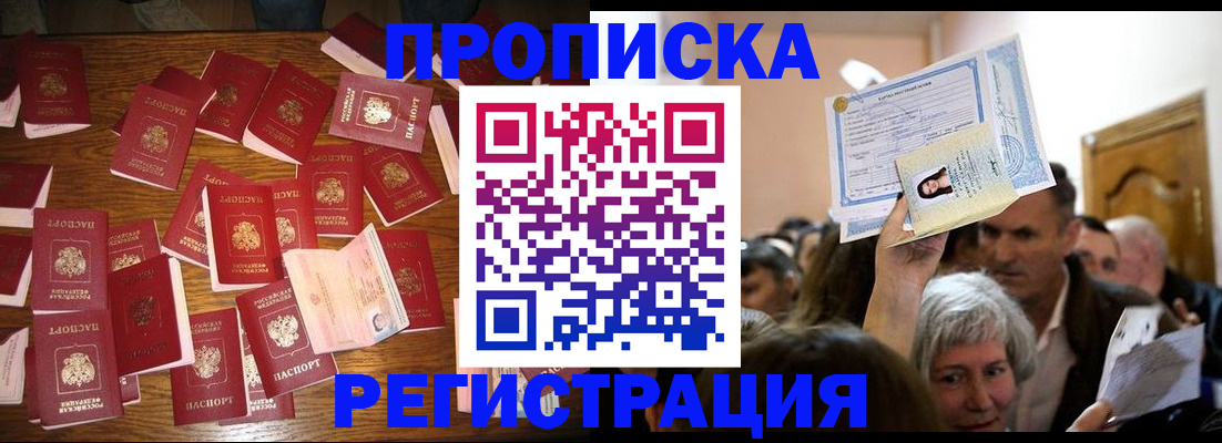 временная регистрация в Донецке